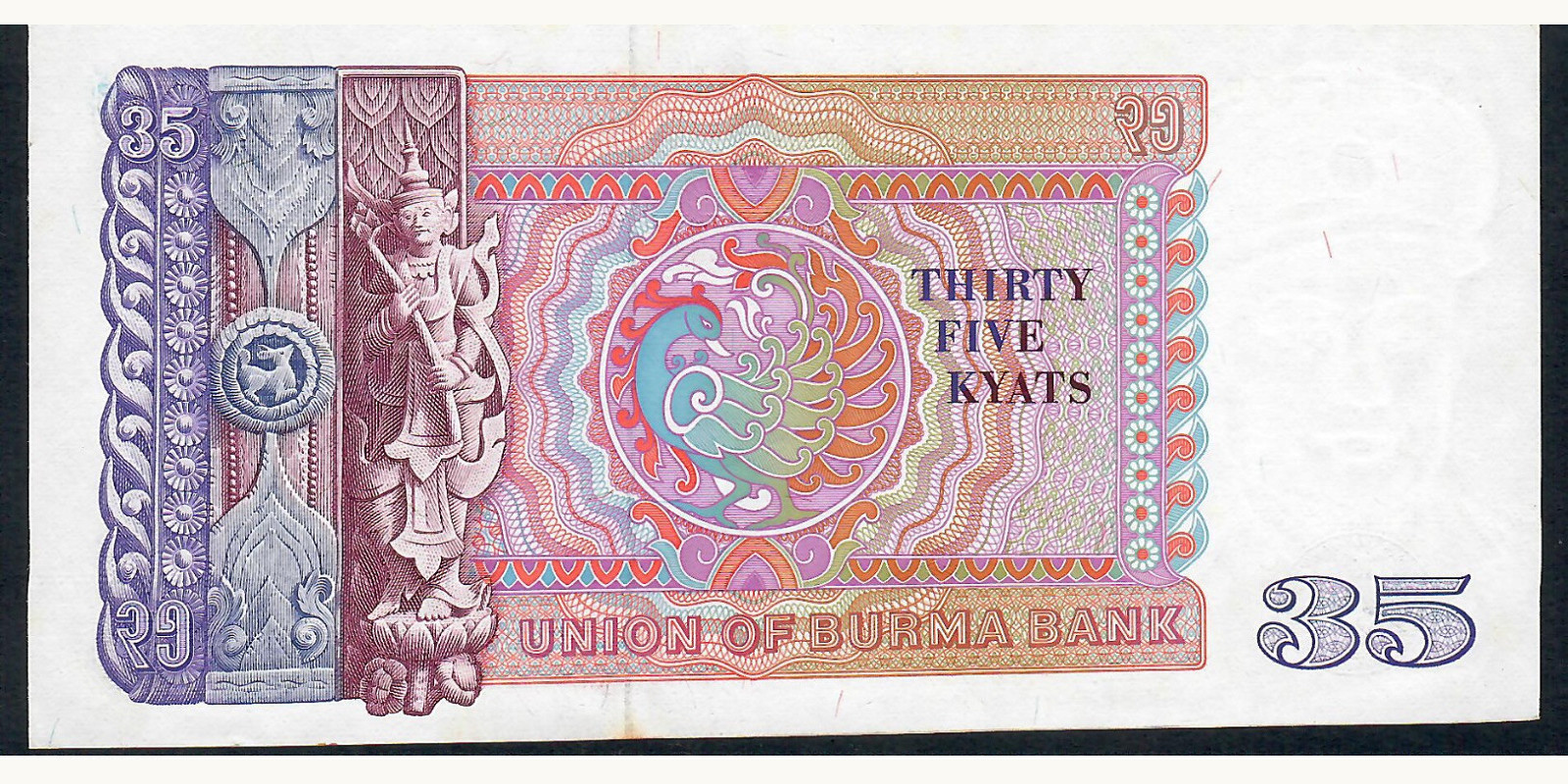 35 kyats Мьянма (Бирма) 1986 — Оборотная сторона