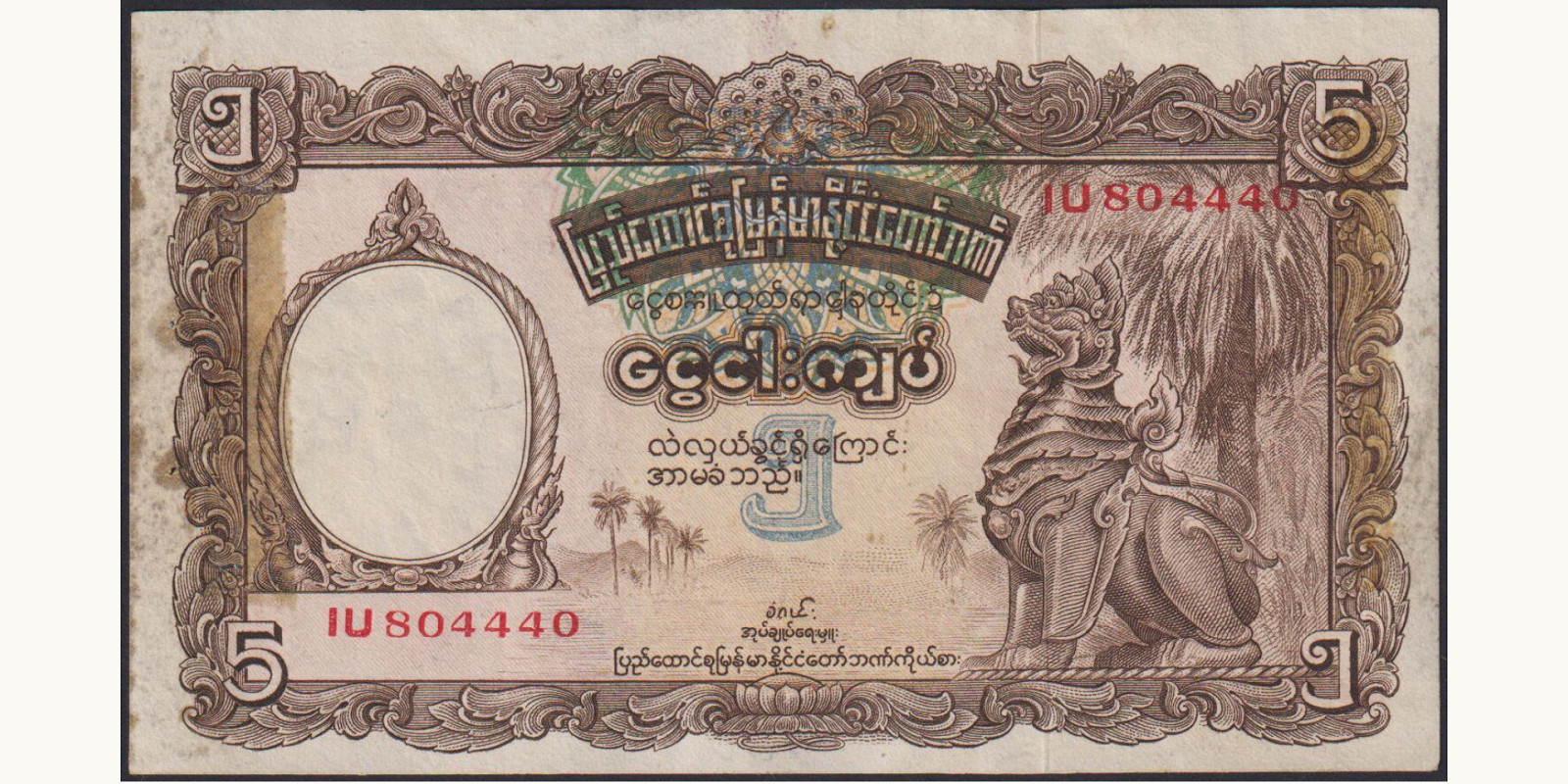 5 kyats 1953