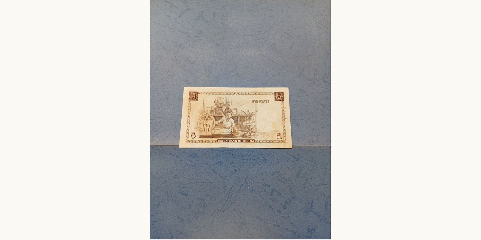 5 kyats Мьянма (Бирма) 1958 — Оборотная сторона