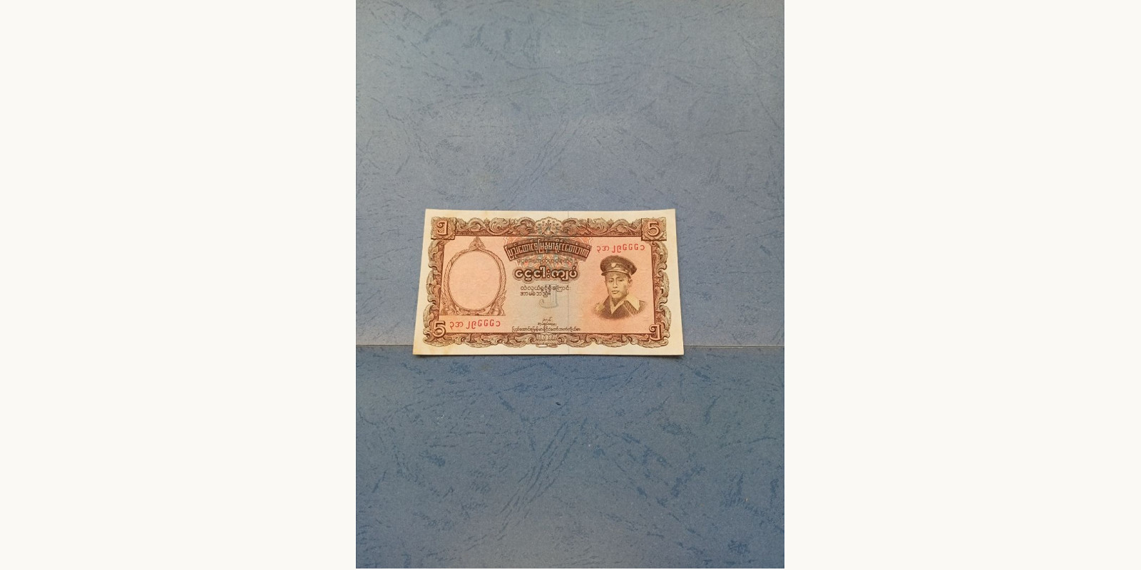 5 kyats Мьянма (Бирма) 1958 — Лицевая сторона