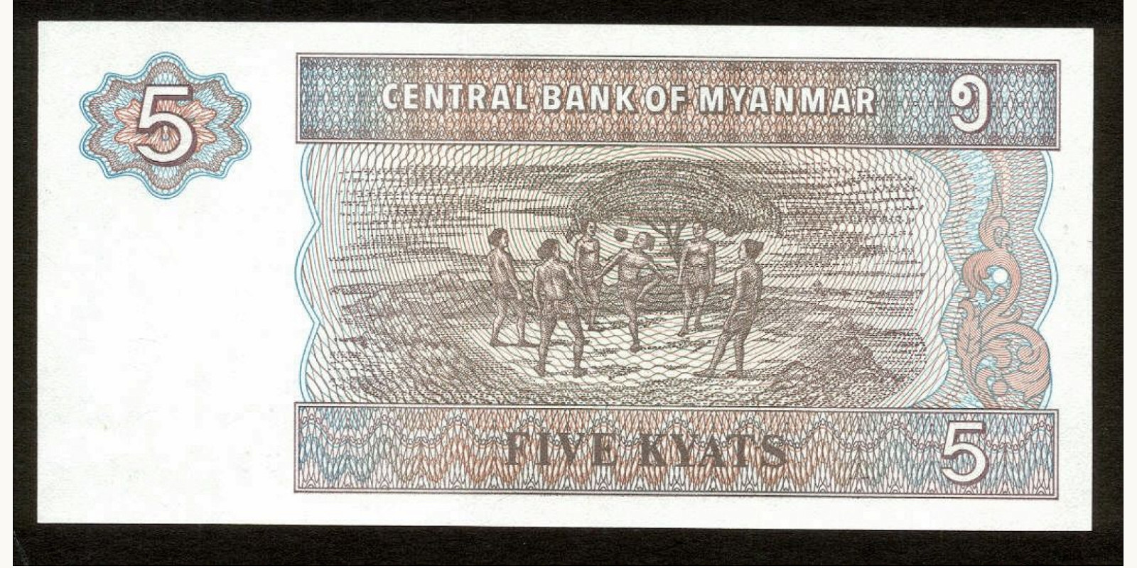 5 kyats Мьянма (Бирма) 1996 — Оборотная сторона