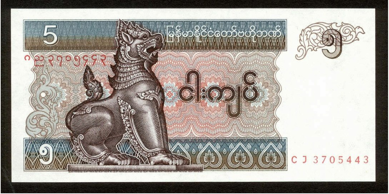 5 kyats 1996