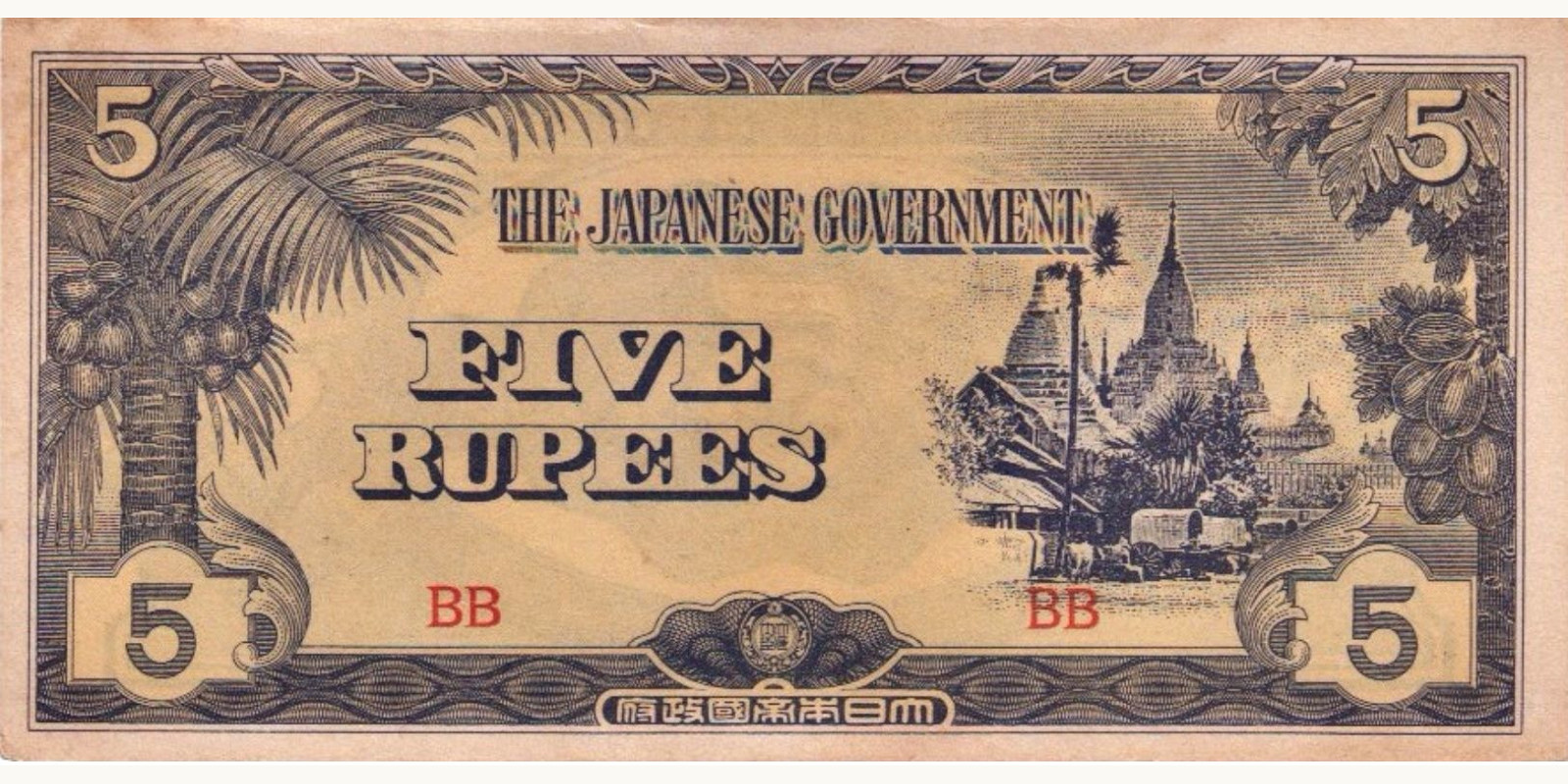 5 rupees Мьянма (Бирма) 1942 — Лицевая сторона