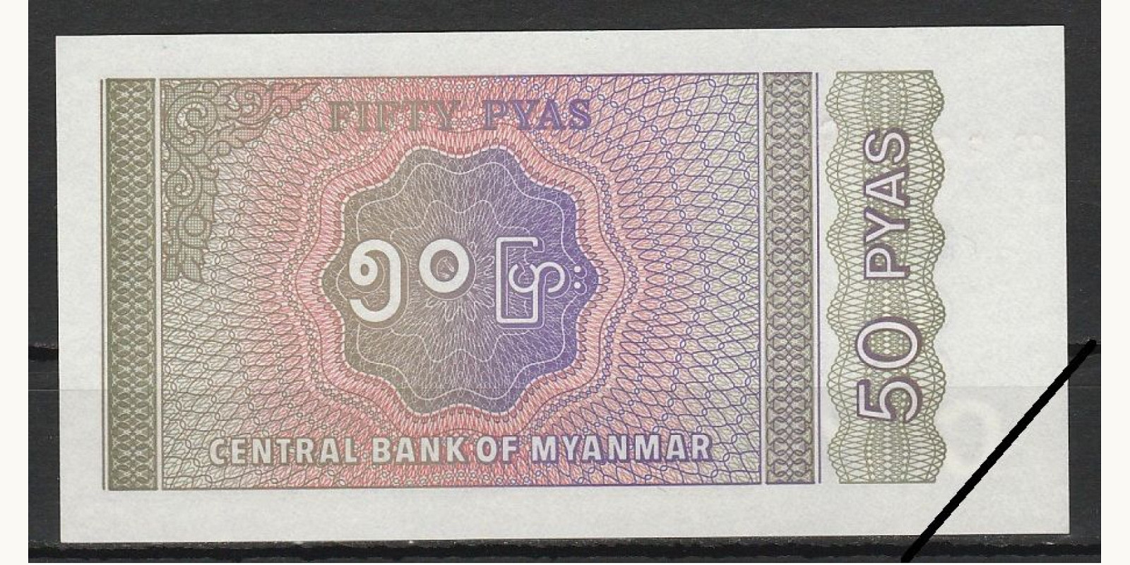 50 kyats Мьянма (Бирма) 1994 — Оборотная сторона