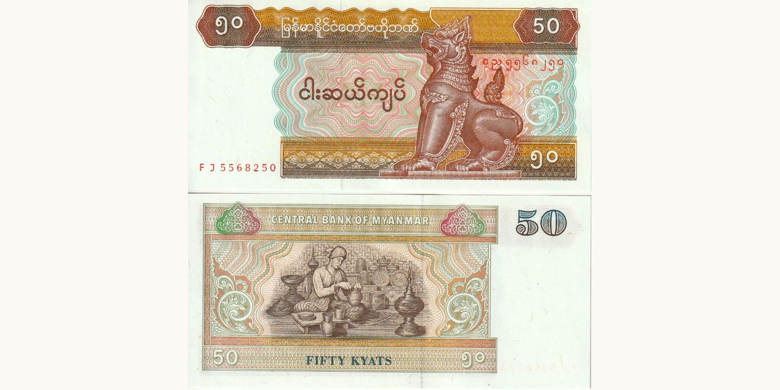 50 kyats 1994