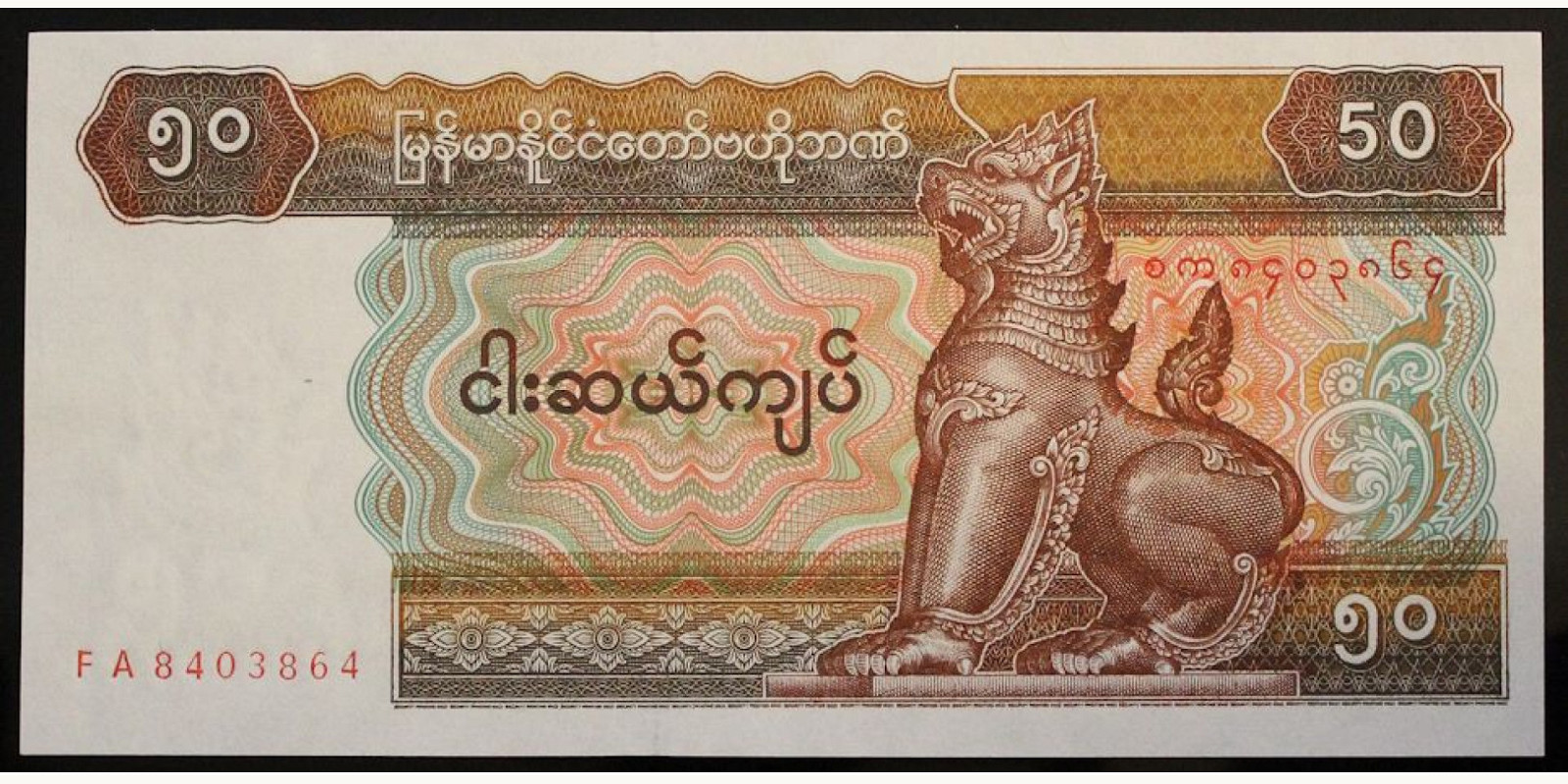 50 kyats 1997