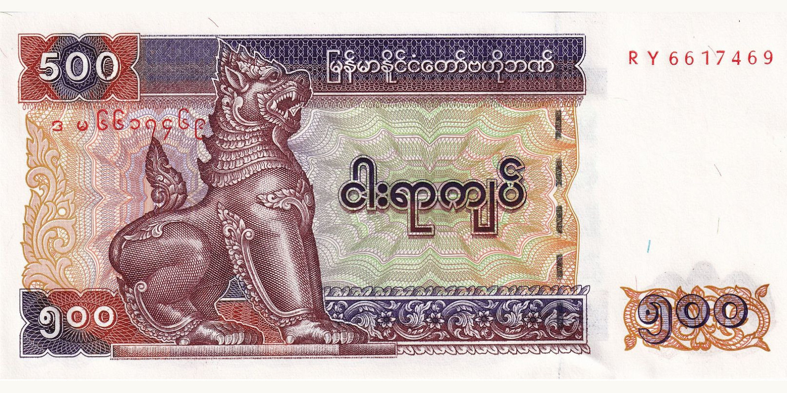 500 kyats 2004
