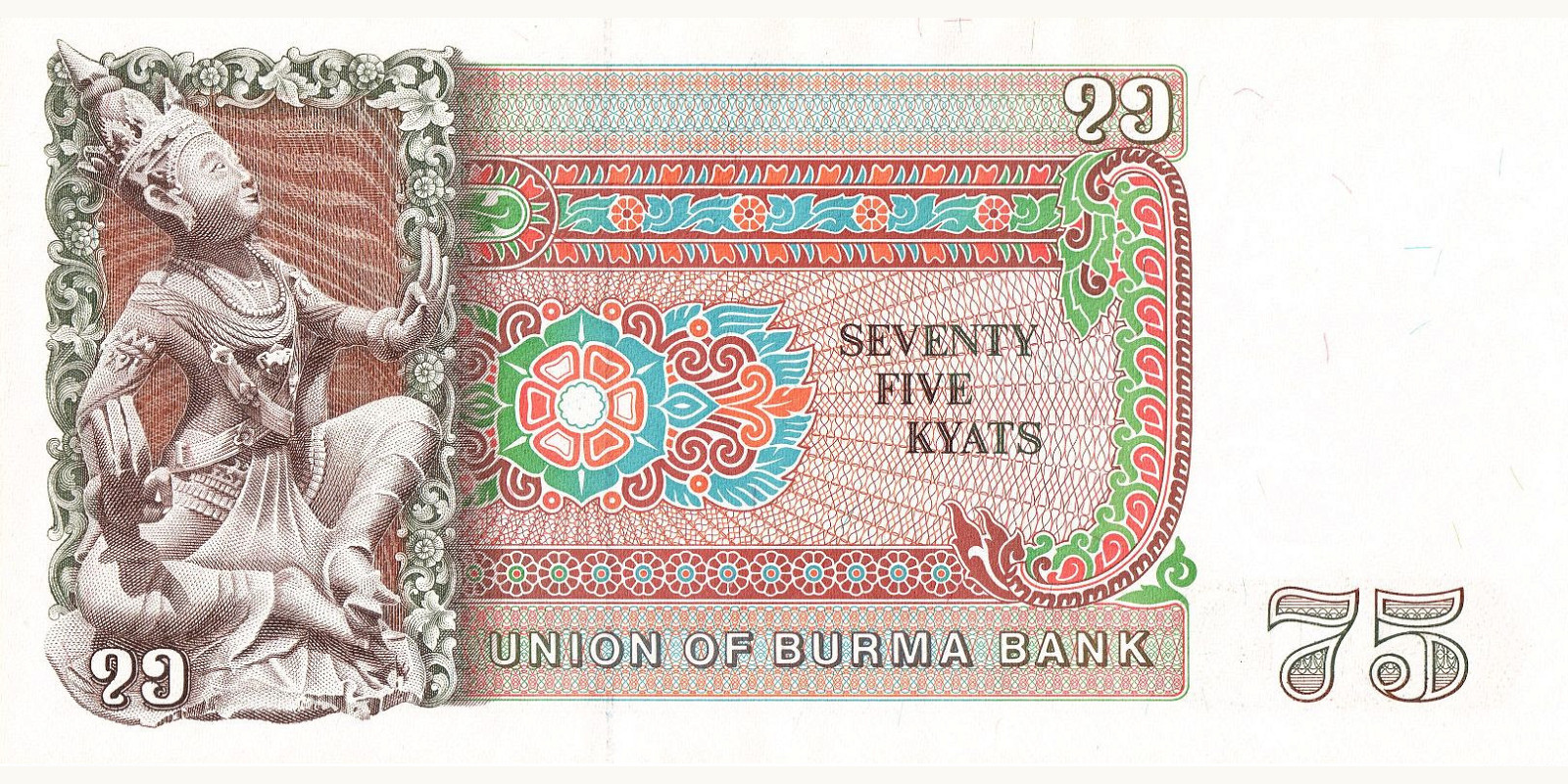75 kyats Myanmar 1985 — Back side