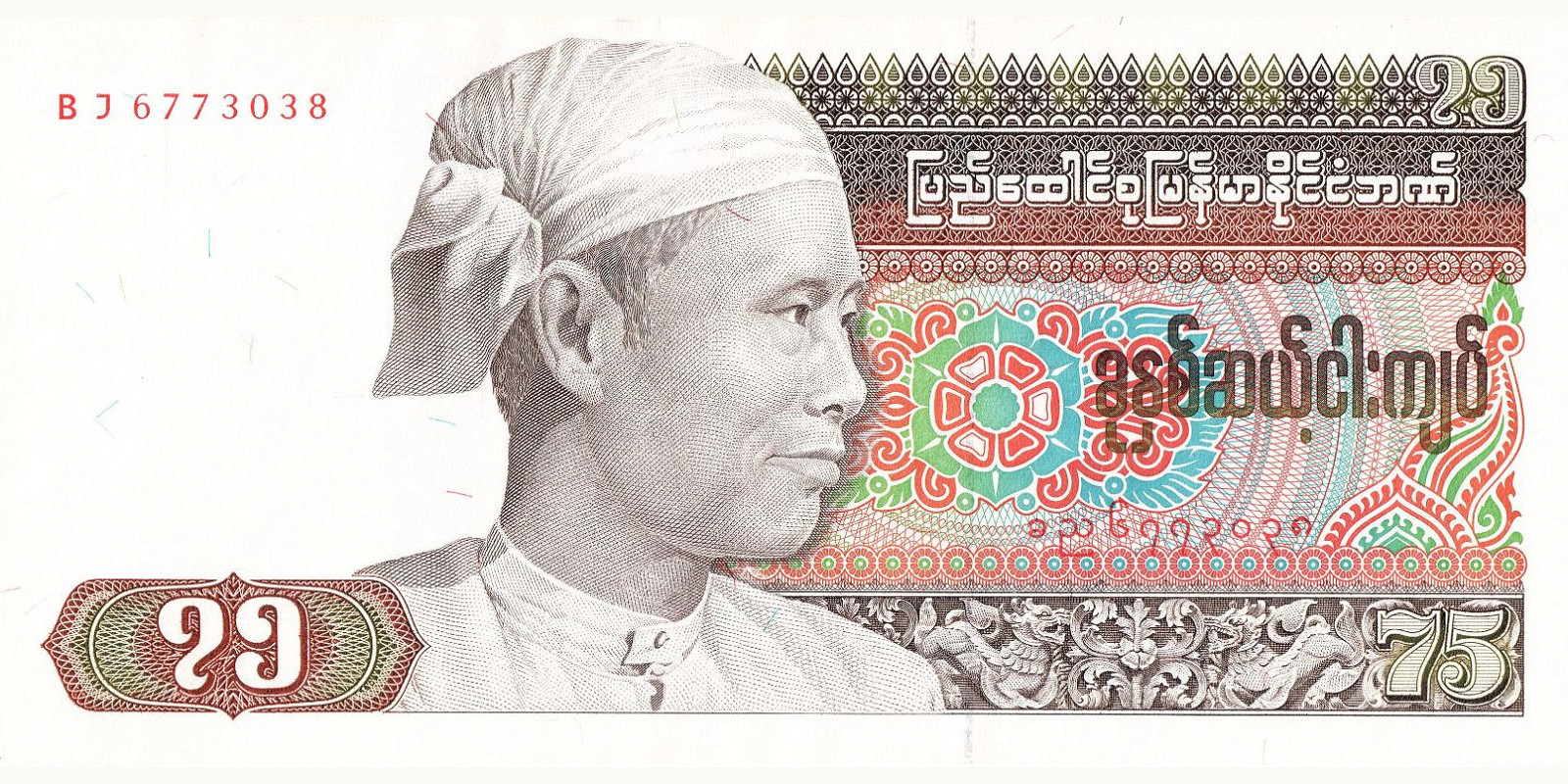75 kyats 1985