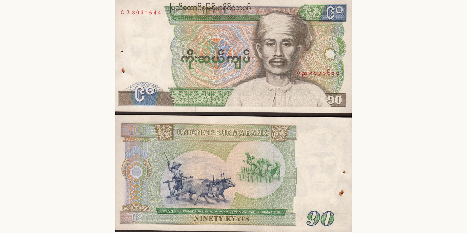 90 kyats 1987