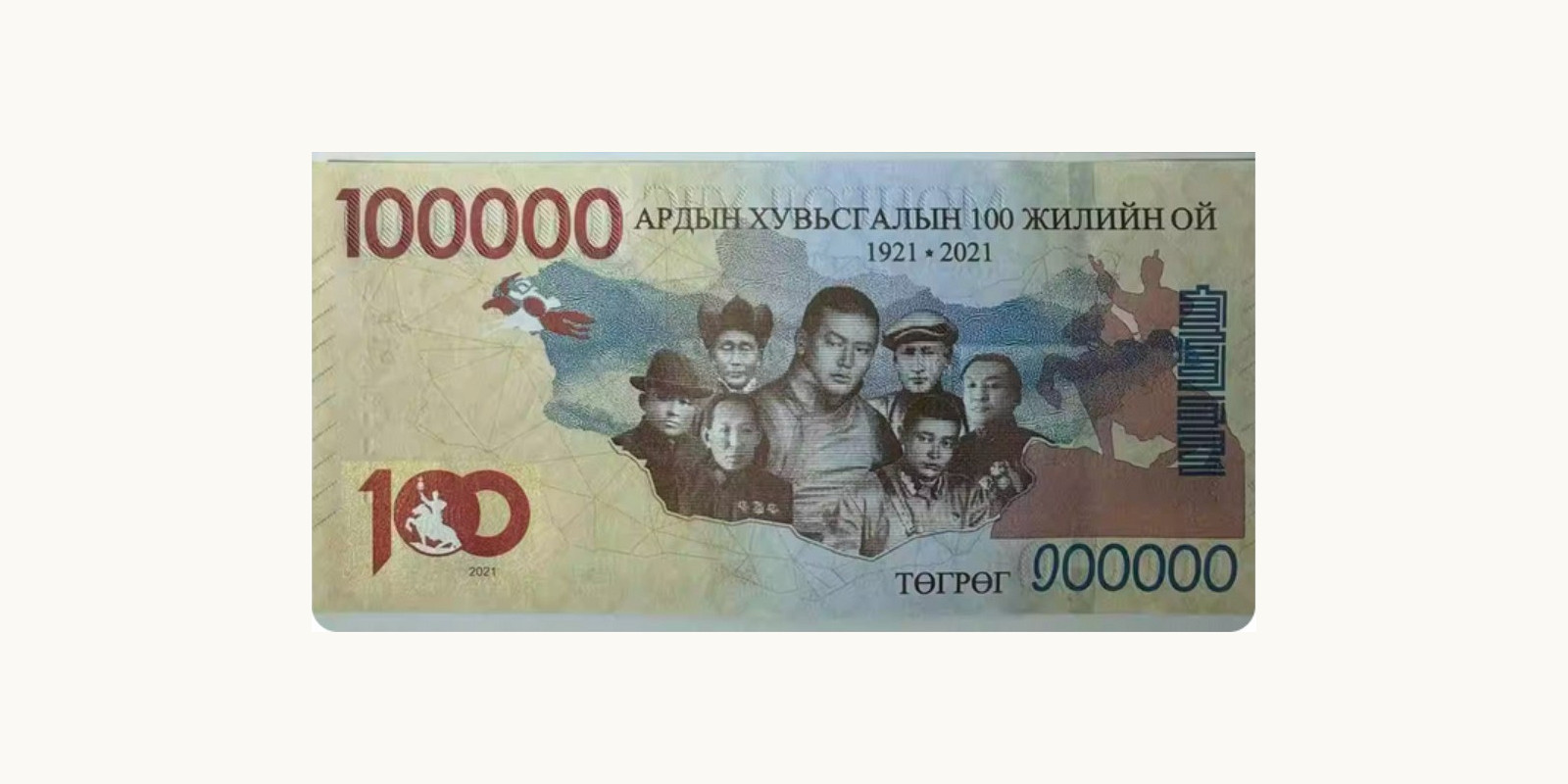100000 Tugrik Монголия 2025 — Оборотная сторона