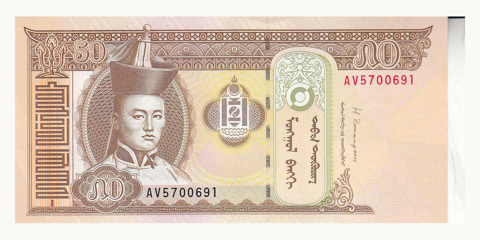 50 tugrik Монголия 2016 — Лицевая сторона