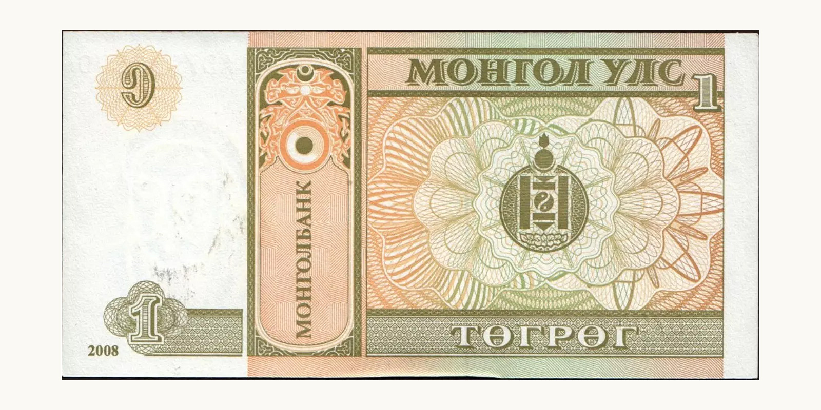 1 tugrik Mongolia 2008 — Back side