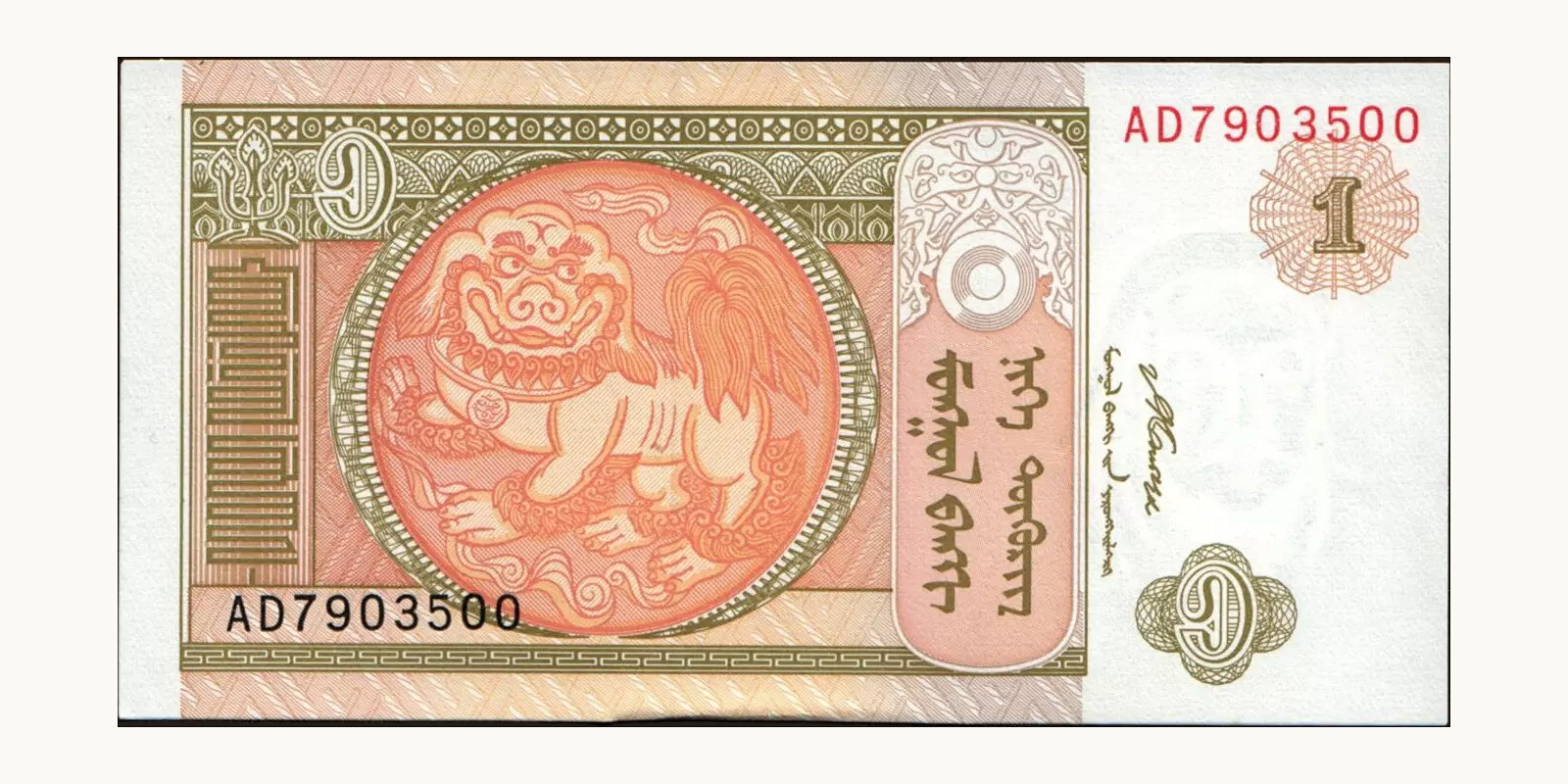 1 tugrik Mongolia 2008 — Front side