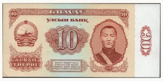 10 tugrik 1981