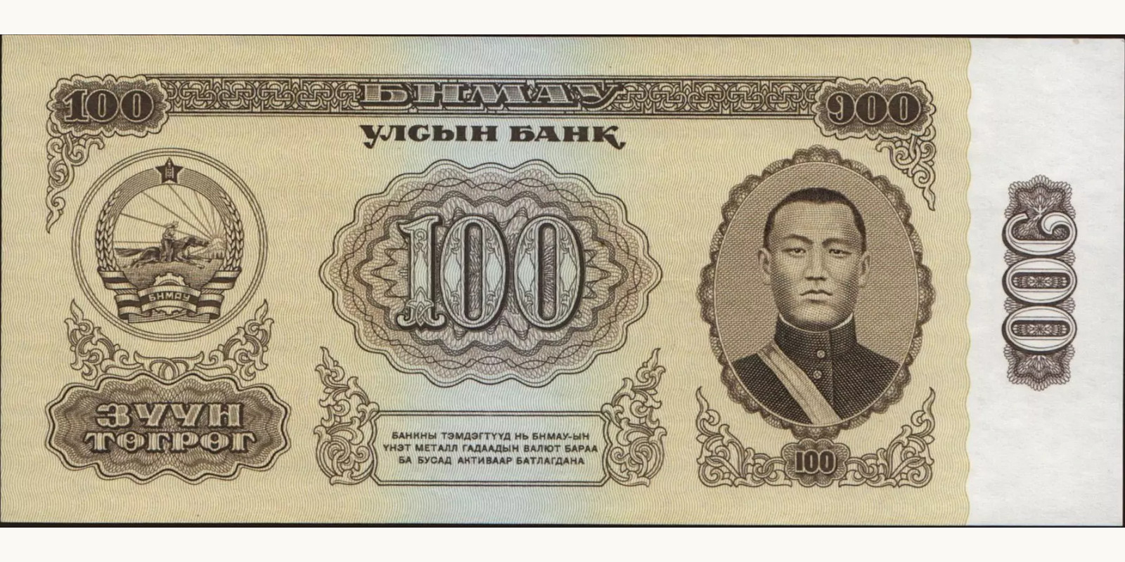 100 tugrik 1966