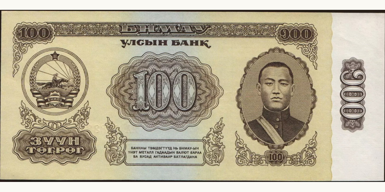 100 tugrik 1981
