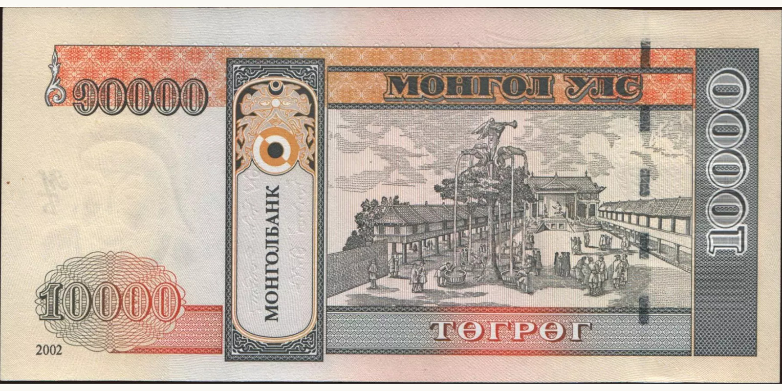 10000 tugrik Монголия 2002 — Оборотная сторона