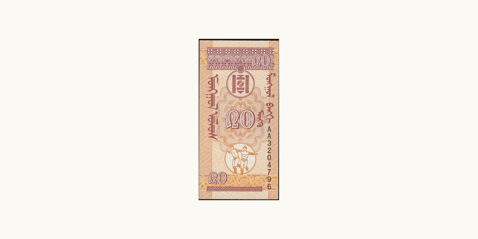 20 mongo Mongolia 1993 — Back side