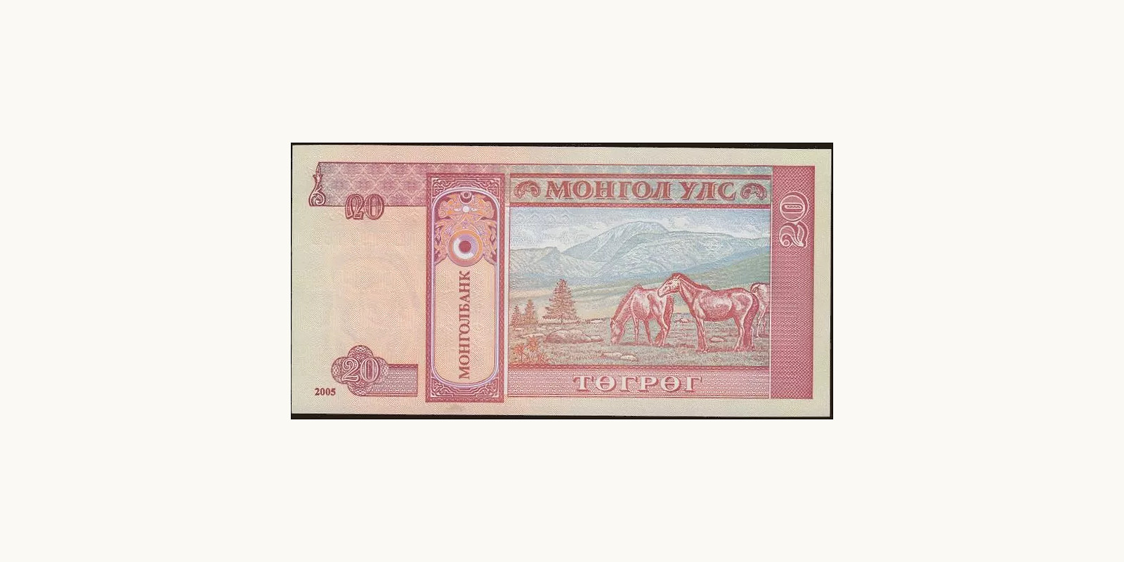 20 tugrik Mongolia 2005 — Back side