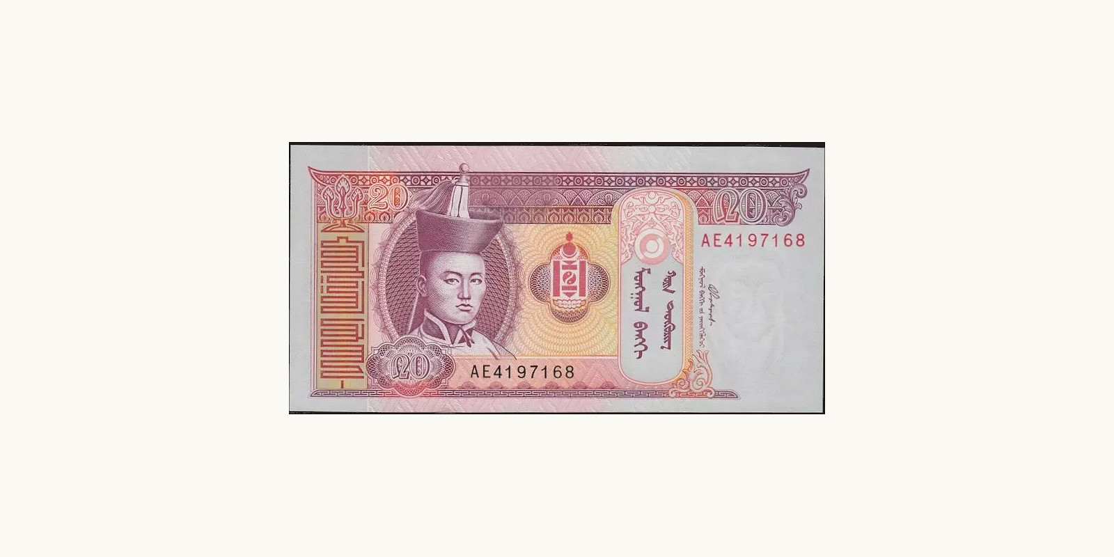 20 tugrik Mongolia 2005 — Front side