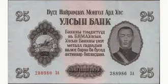 25 tugrik 1955