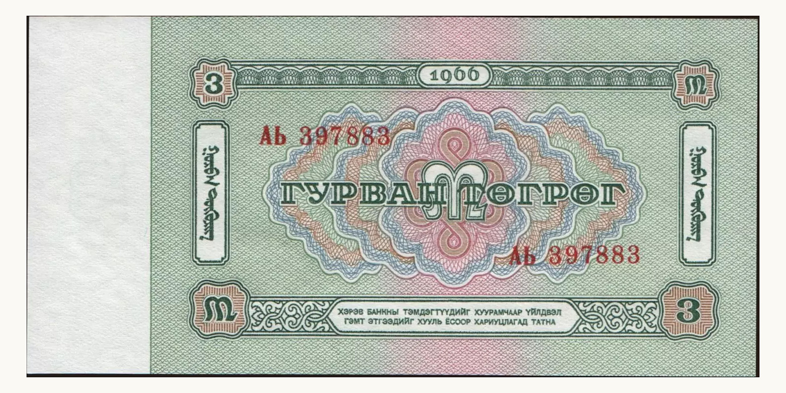 3 tugrik Mongolia 1966 — Back side