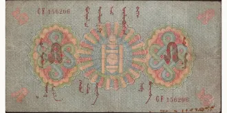 5 tugrik 1925