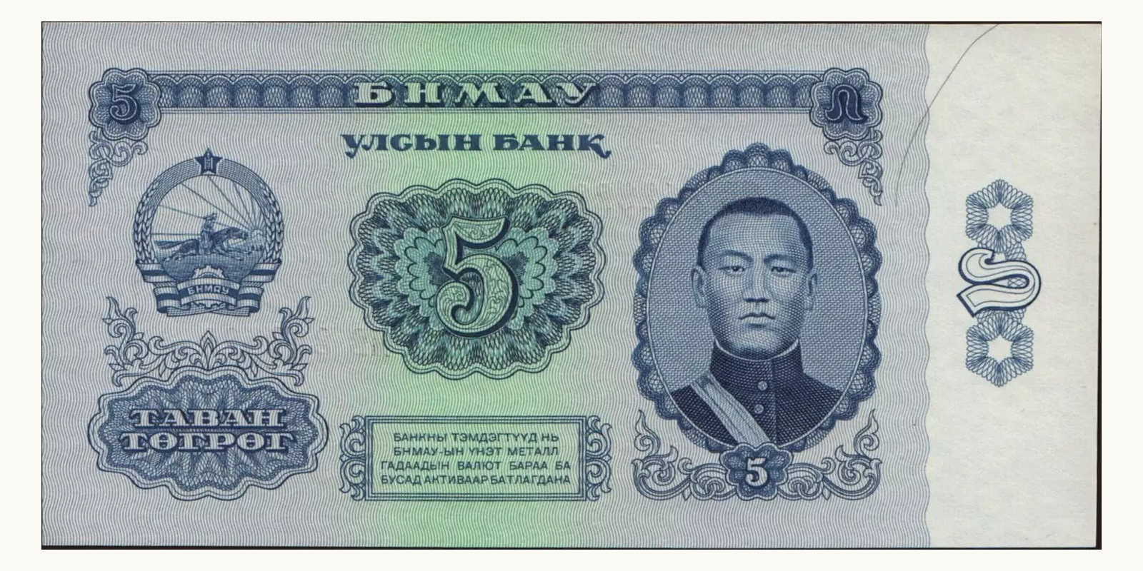 5 tugrik 1966
