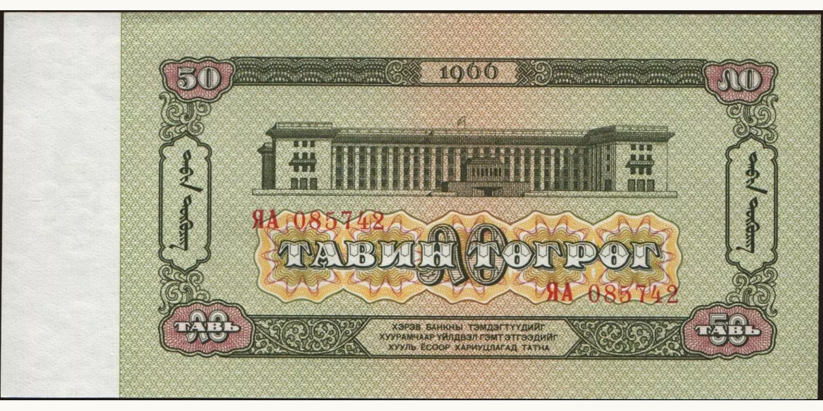 50 tugrik Mongolia 1966 — Back side