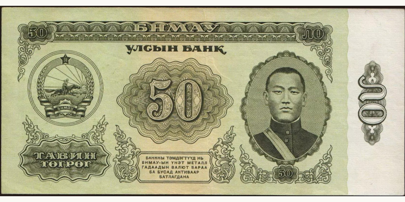 50 tugrik 1981
