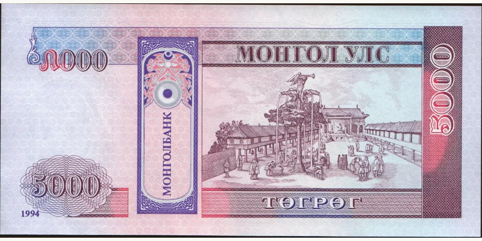 5000 tugrik Монголия 1994 — Оборотная сторона