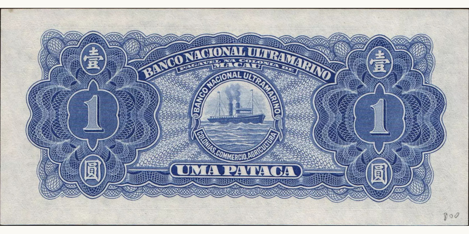 1 pataca Макао (САР) 1945 — Оборотная сторона