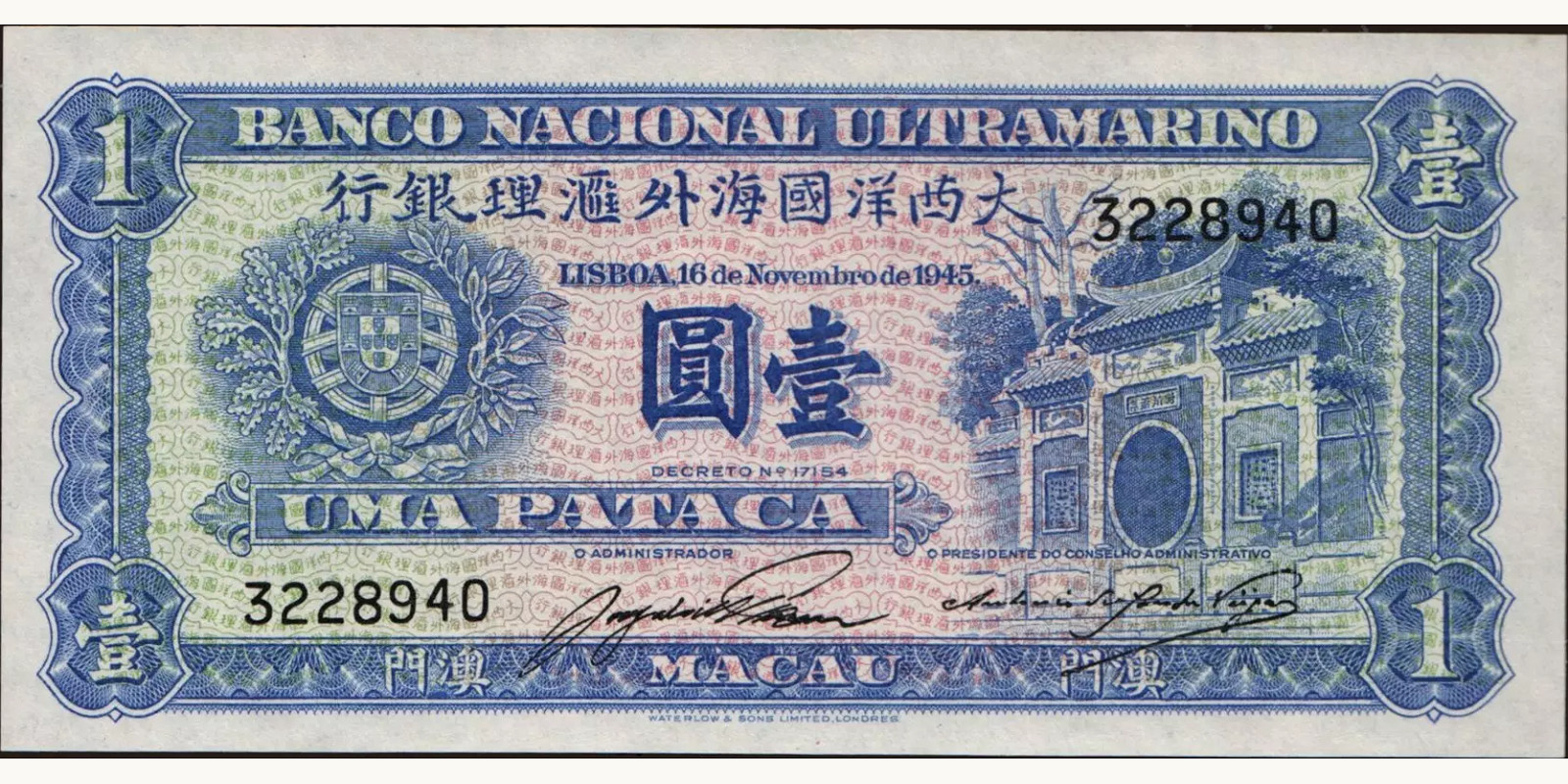 1 pataca Макао (САР) 1945 — Лицевая сторона