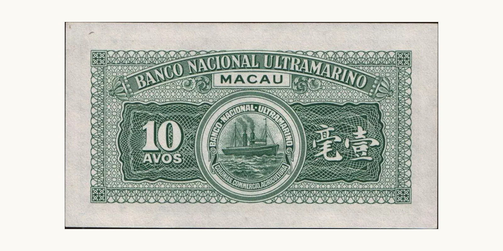 10 avos Macao 1952 — Back side