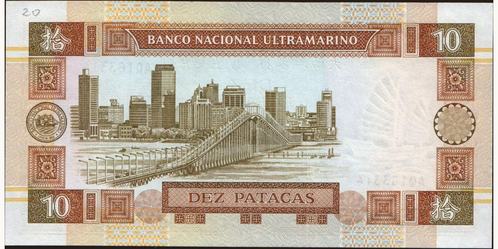 10 patacas Macao 1991 — Back side