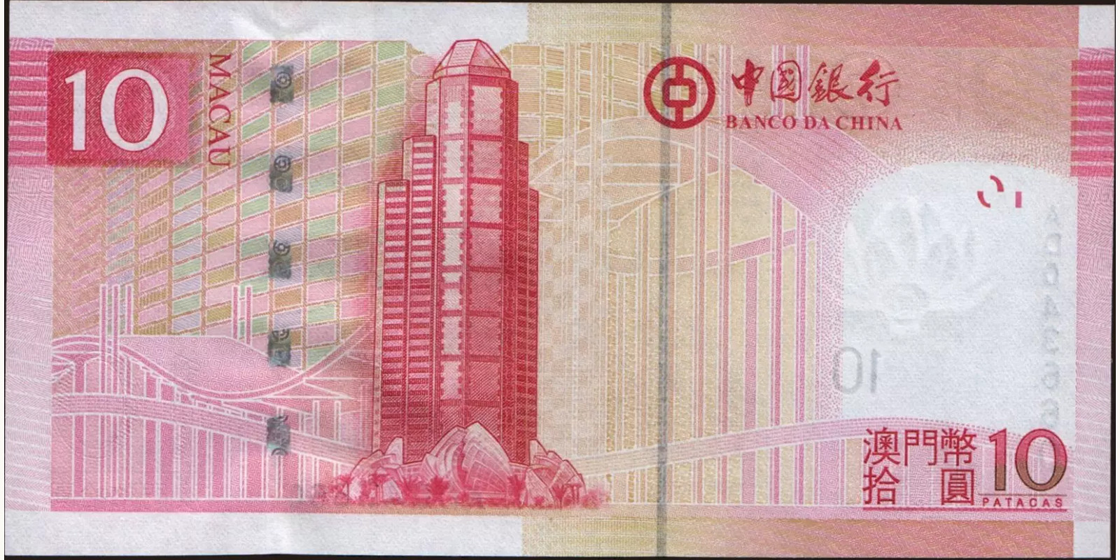 10 patacas Макао (САР) 2008 — Оборотная сторона
