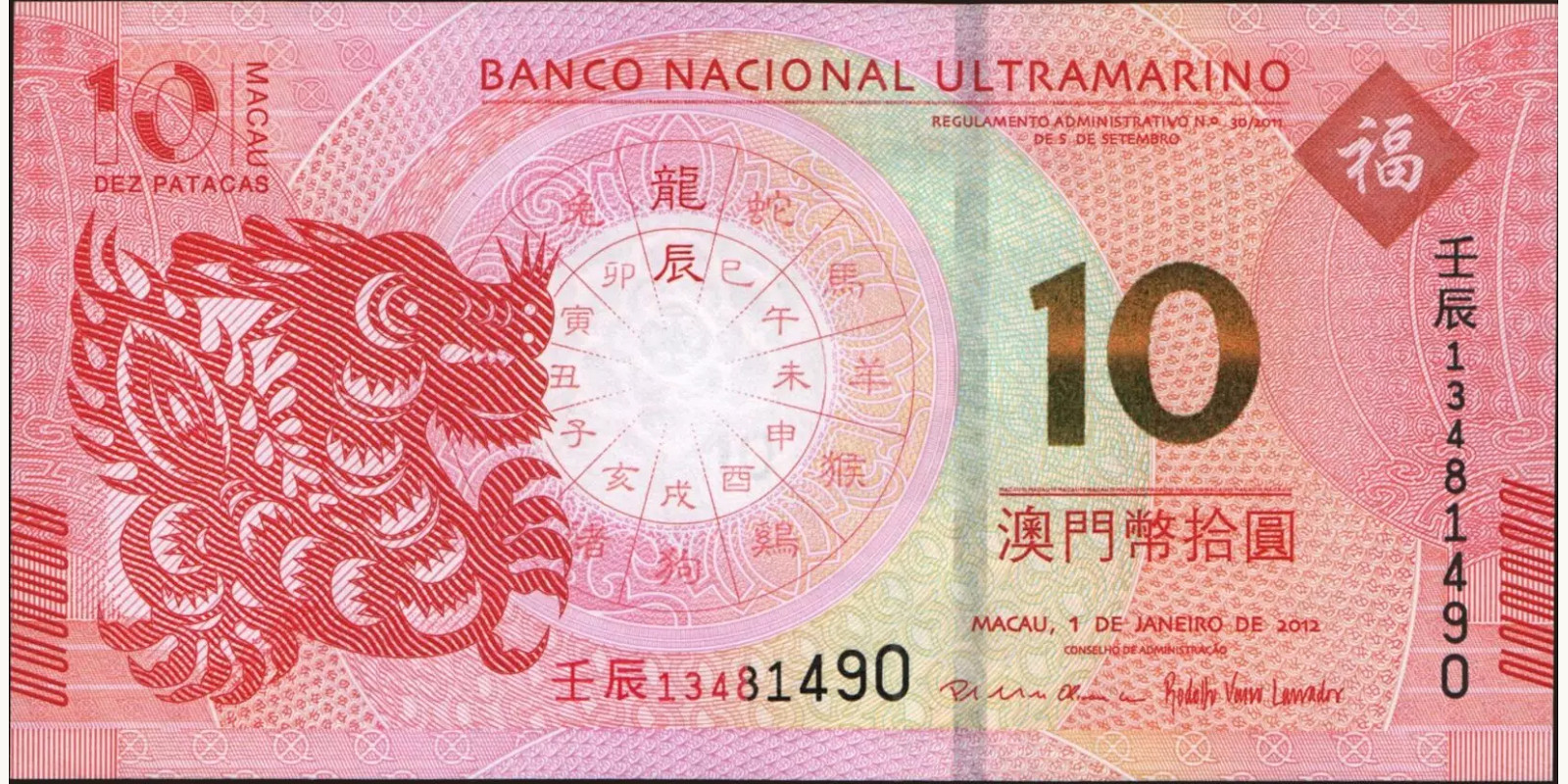 10 patacas Macao 2012 — Front side