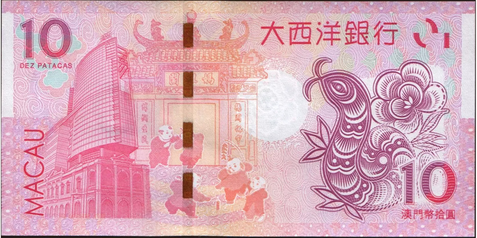10 patacas Макао (САР) 2013 — Оборотная сторона
