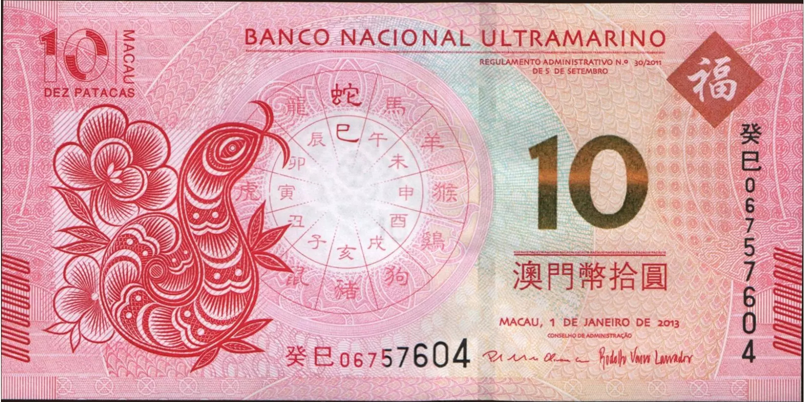 10 patacas Макао (САР) 2013 — Лицевая сторона