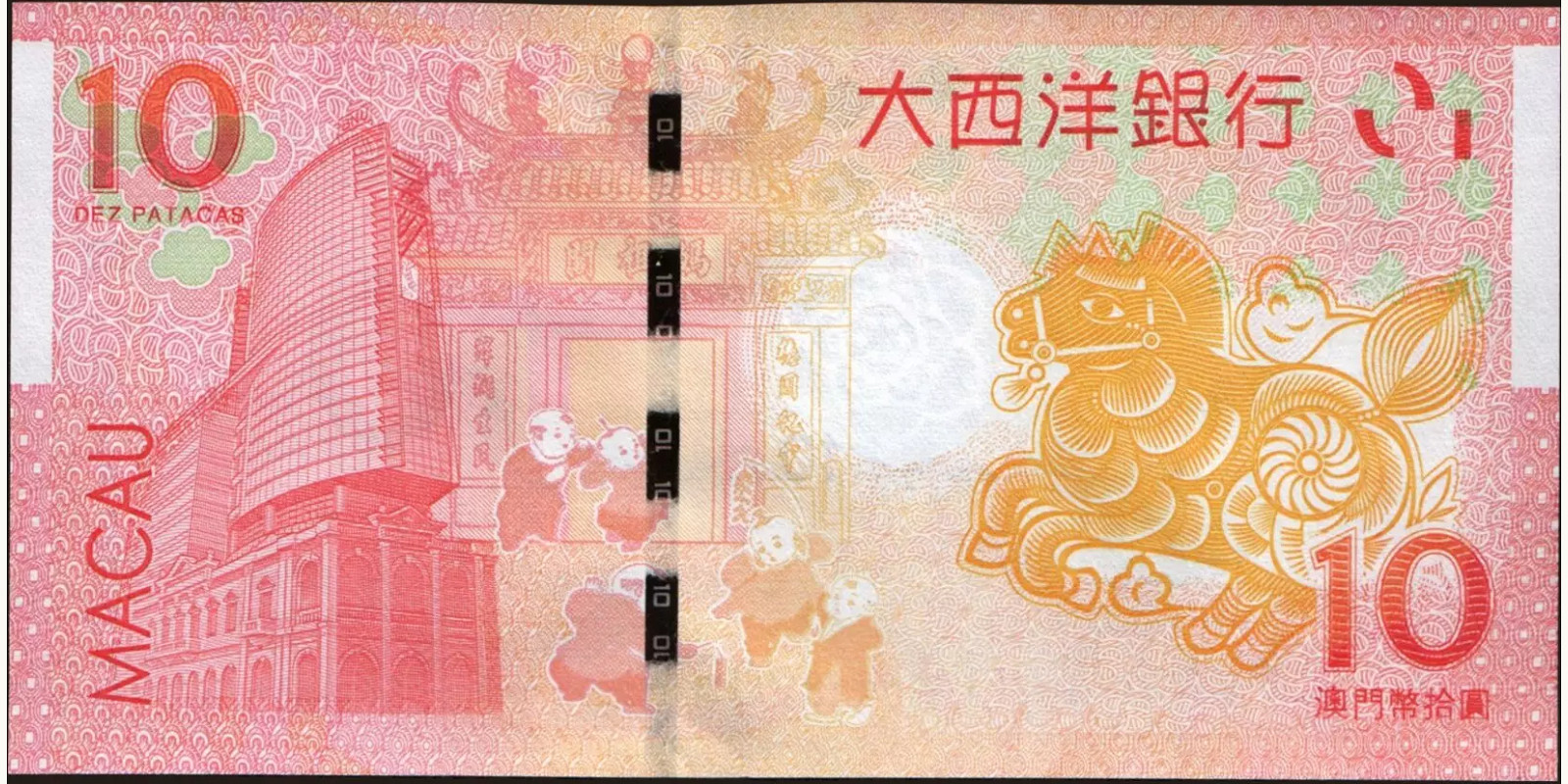 10 patacas Макао (САР) 2014 — Оборотная сторона