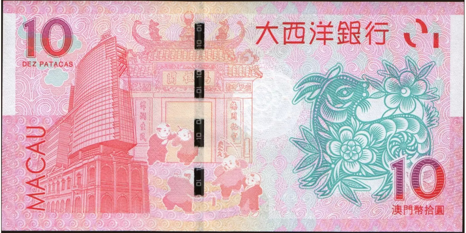10 patacas Macao 2015 — Back side