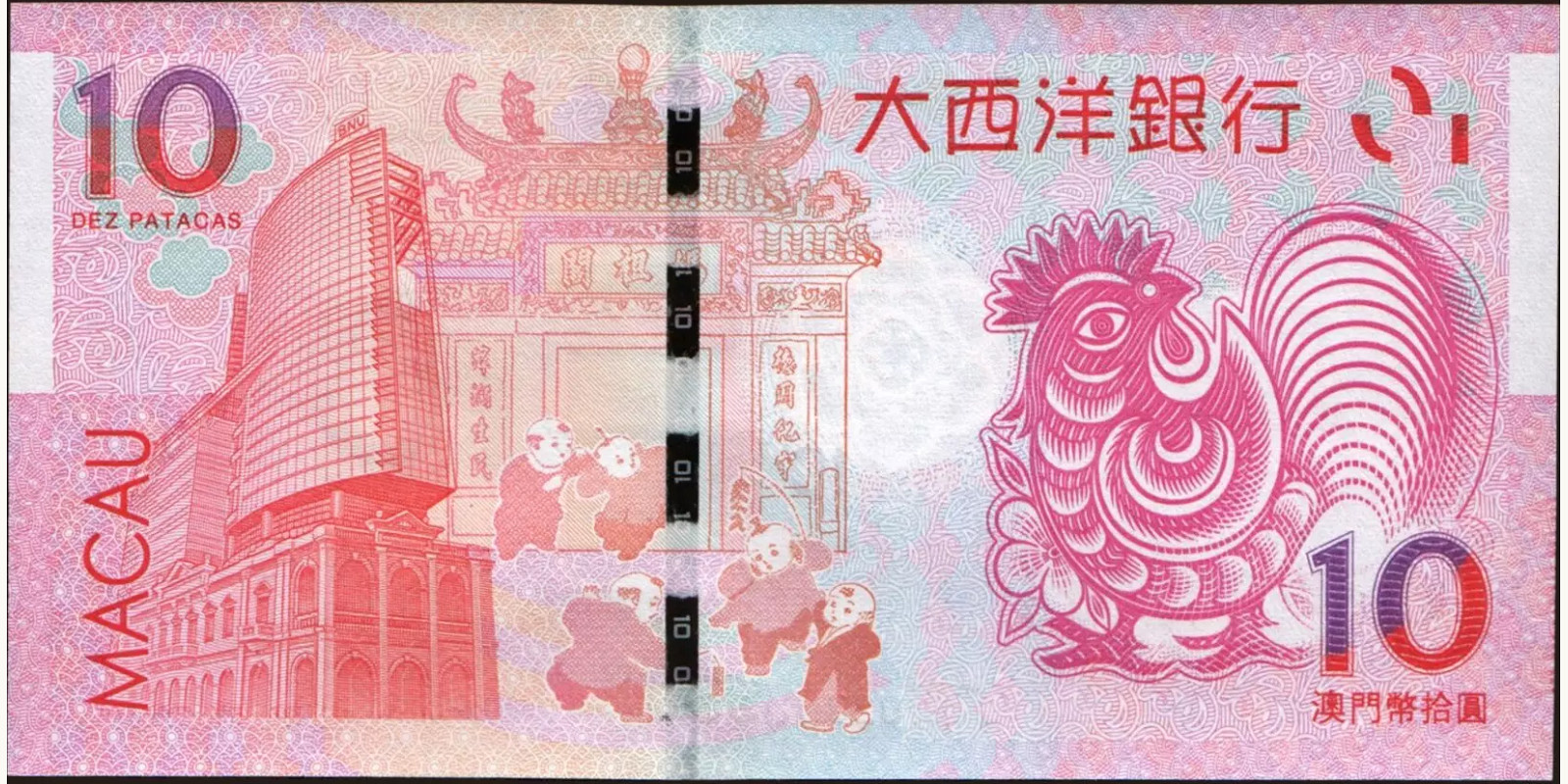 10 patacas Macao 2017 — Back side