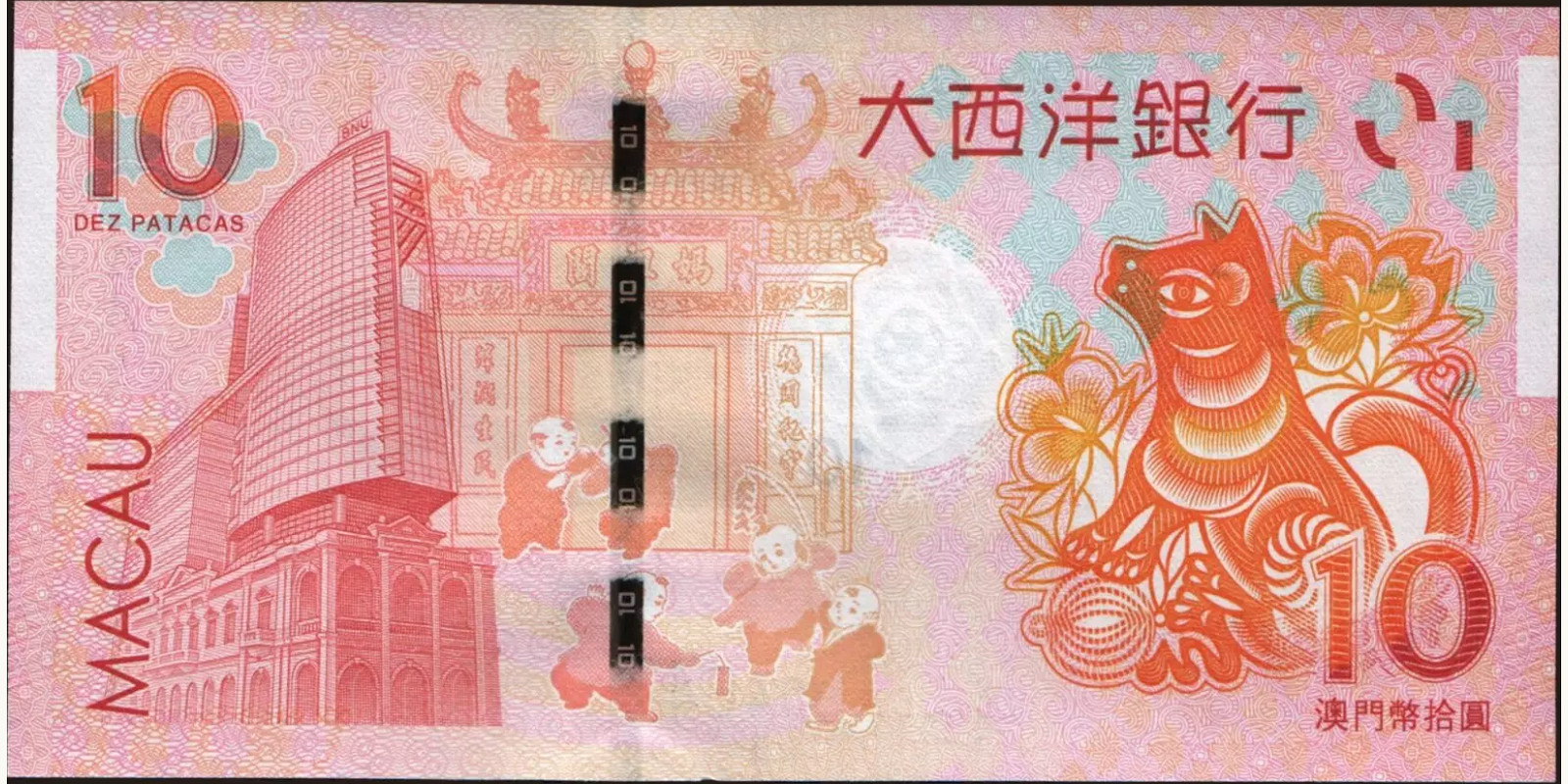 10 patacas Macao 2018 — Back side