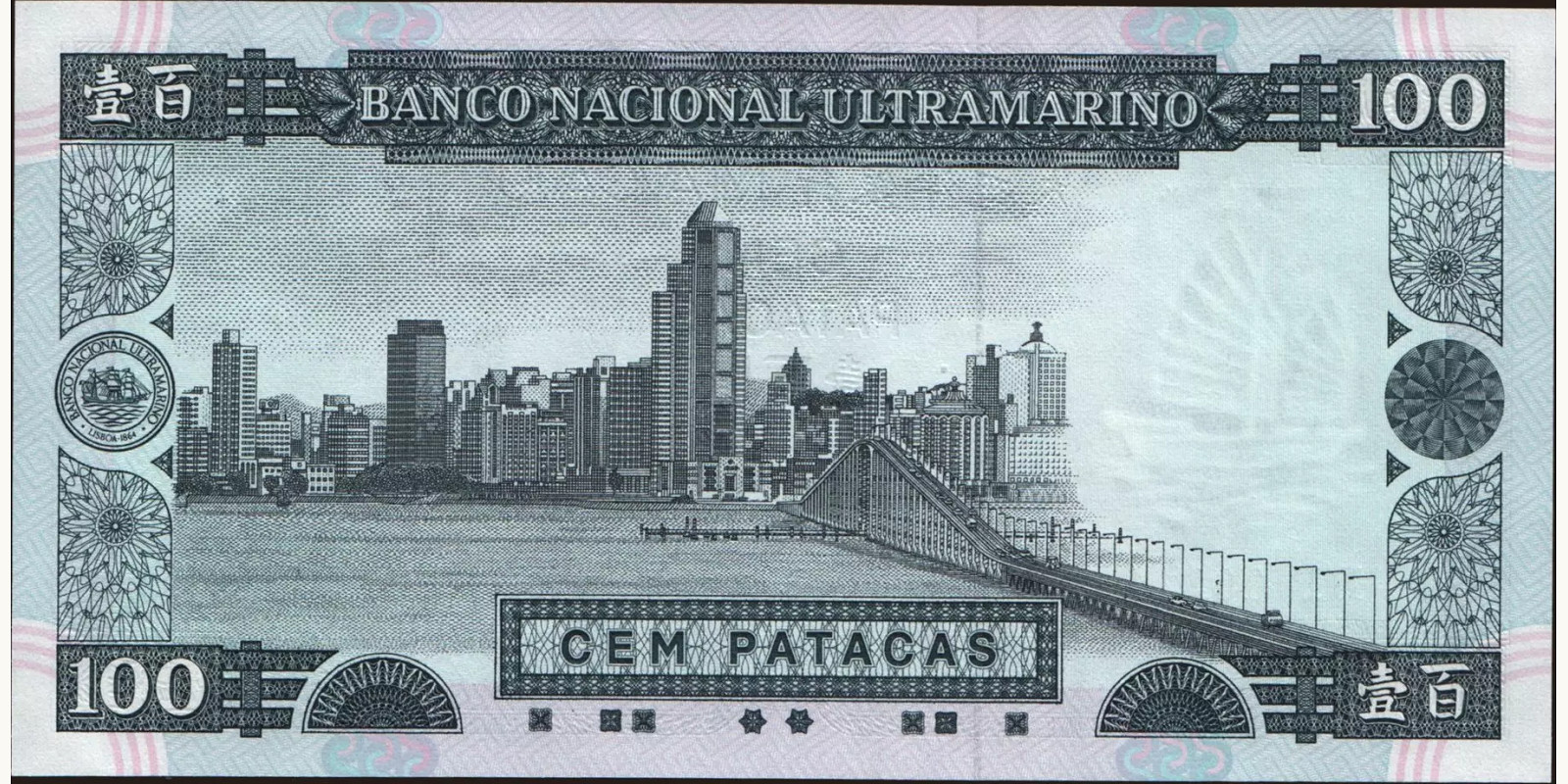 100 patacas Макао (САР) 1992 — Оборотная сторона