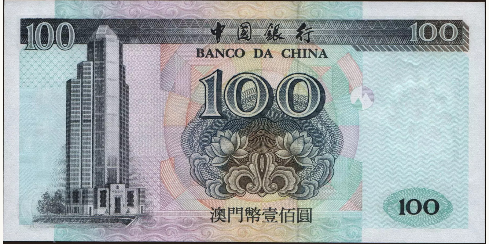 100 patacas Macao 1995 — Back side