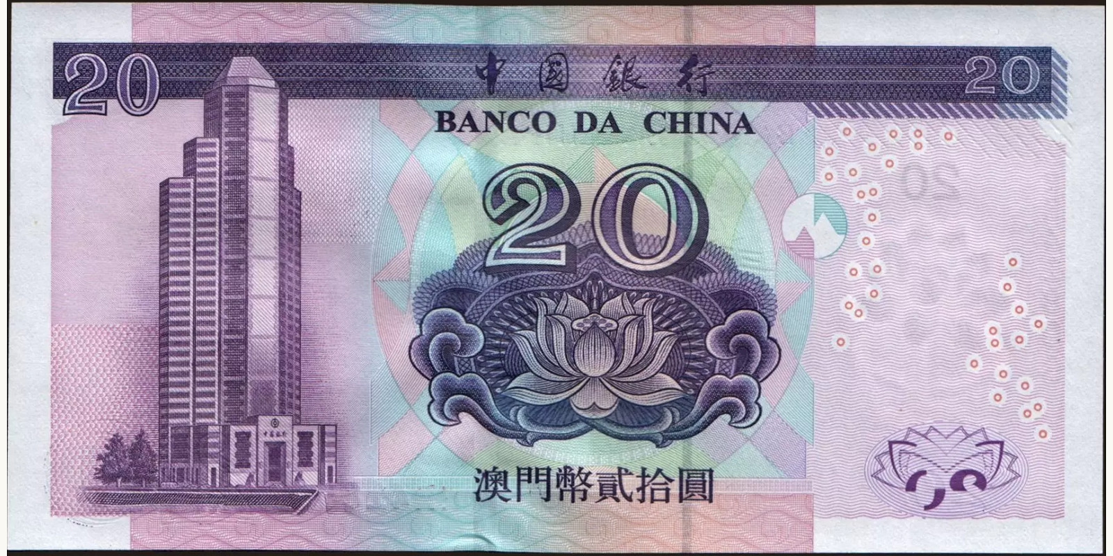 20 patacas Macao 2003 — Back side