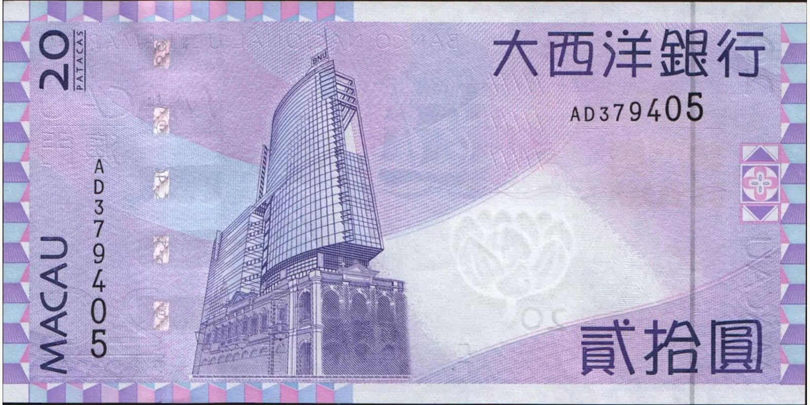 20 patacas Макао (САР) 2005 — Оборотная сторона