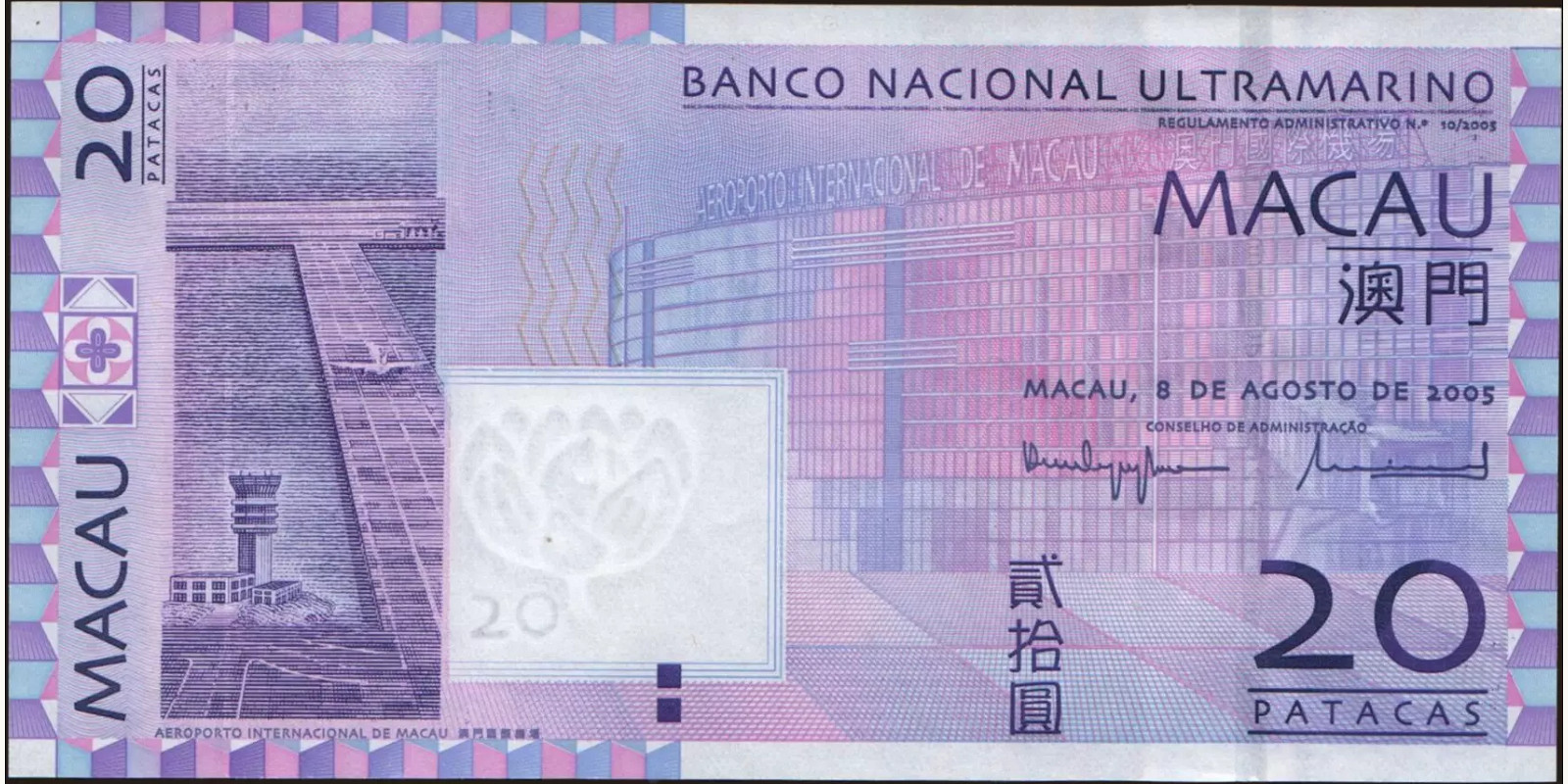 20 patacas Макао (САР) 2005 — Лицевая сторона