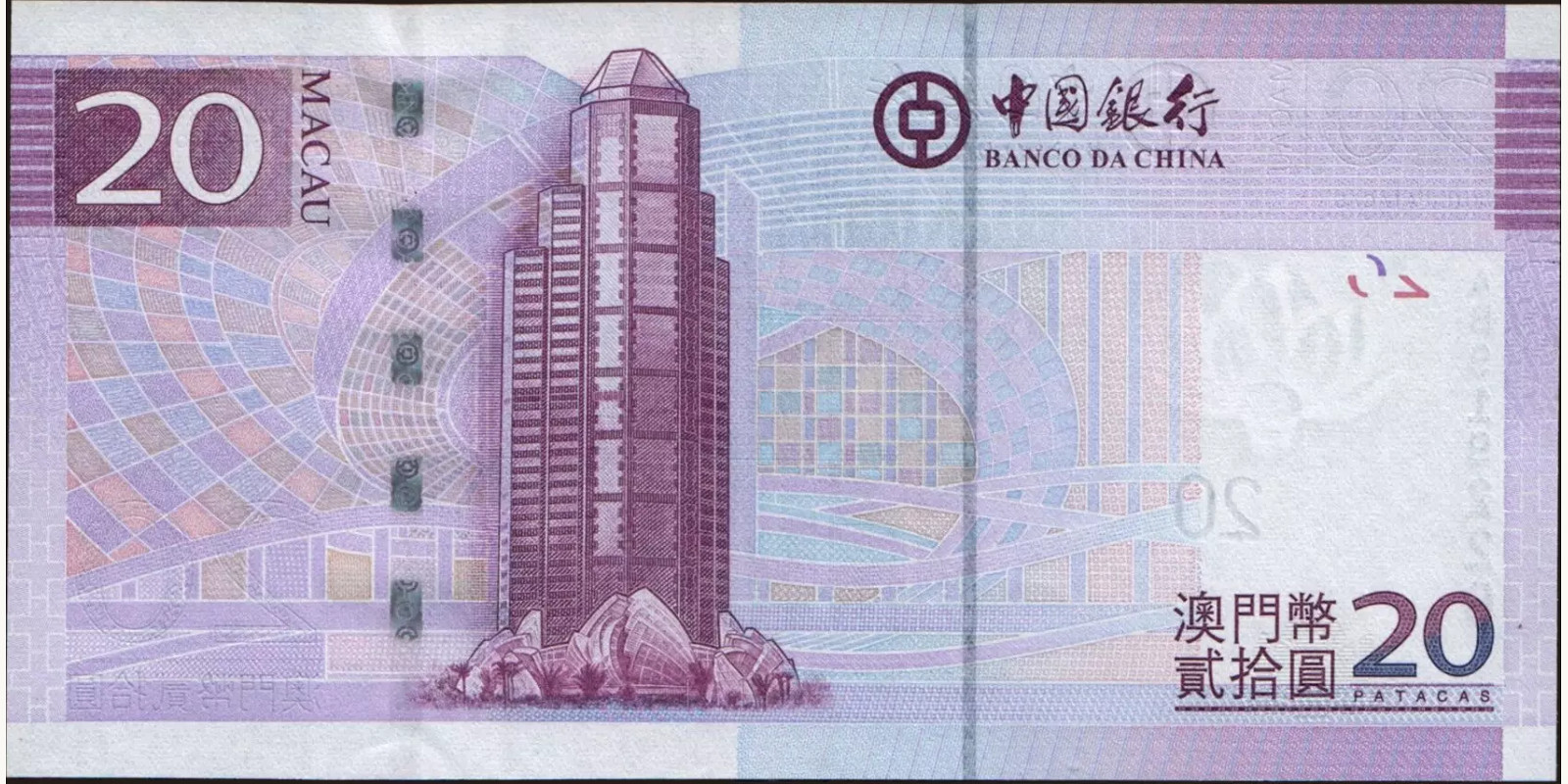 20 patacas Macao 2008 — Back side